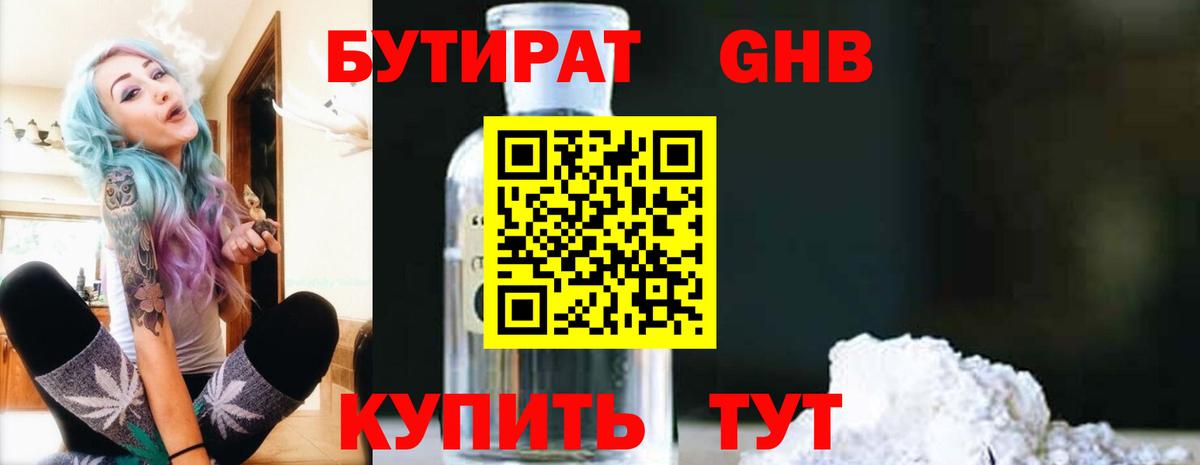 Пушкино  БУТИРАТ жидкий экстази  Вход с VPN 