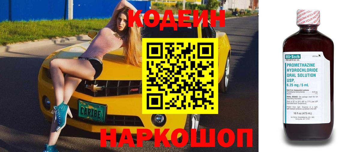 Пушкино  Кодеин напиток Lean (лин)  Вход с VPN 