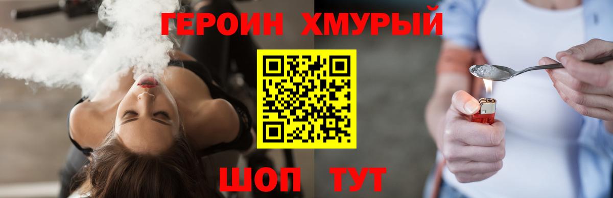 ГЕРОИН Афган  Вход с VPN  Героин  Пушкино 