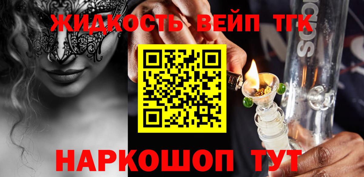 Пушкино  Дистиллят ТГК вейп с тгк  Вход с VPN 